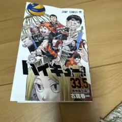 ハイキュー!! 33.5 特別版