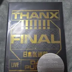 DA PUMP THANX FINAL2019 THANX2018 DVDセット - メルカリ
