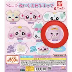 プリキュア ぬいぐるみクリップ パフ