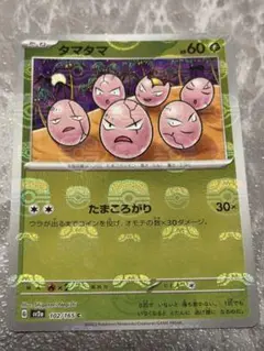 タマタマ ○ ポケモンカード☆web 004/048 - メルカリ