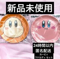 ファミリーマート ファミマ カービィ ワドルディ 豆皿 セット ②