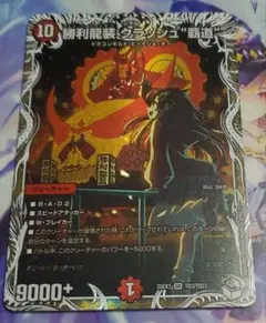 勝利龍装クラッシュ覇道　キャラトレジャー　1枚