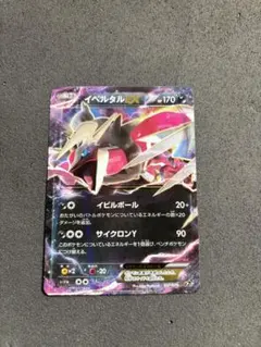 イベルタルEX CP5 色違い ポケモンカード ポケカ - メルカリ