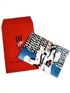 【最安値】映画「国宝」第2弾入場者特典ポストカード