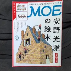 MOE 2026年4月号