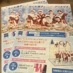 なにわ男子とハピクリスマス パンフレット 2枚セット