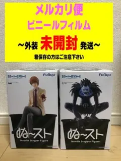 DEATH NOTE デスノート ぬーどるストッパー リューク 夜神月