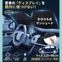 引きひも式 サンシェード 車用 フロントガラス 傘型 遮熱 UVカット 内装保護のサムネイル
