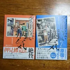 名前のない病気　1・2