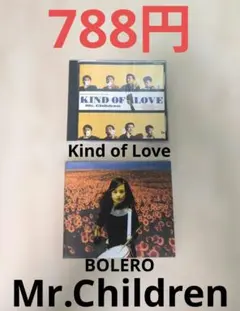 Mr.Children CD 2枚セット KIND OF LOVE BOLERO