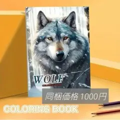 ❌️✩完売御礼✩大人の塗り絵100ウルフ 海外人物塗り絵絵本アニマル動物