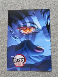鬼滅の刃 映画パンフレット　フライヤー