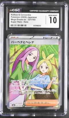 【CGC 10 GEM MINT 】アンシアとヘレナ SR ポケカ