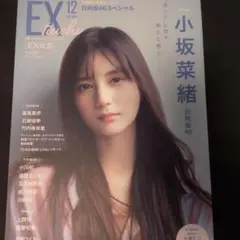 EX大衆 2024 12