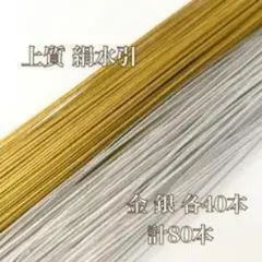限定オープン記念 上質 絹水引 90cm 金銀 2色 各40本計80本 素材