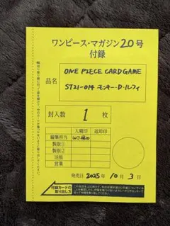 ワンピースマガジン　ルフィ　未開封