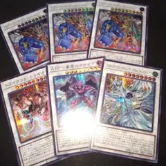 リミットオーバーコレクション　シンクロ　シークレット　6枚　まとめ　遊戯王