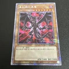 PSA10】真紅眼の黒竜（PAC1-JP031）絵違い シークレット - メルカリ
