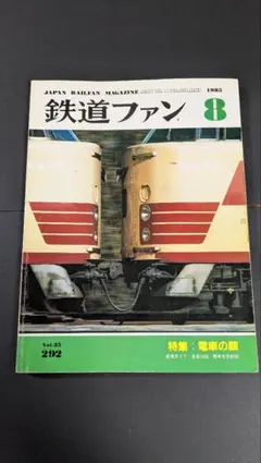 鉄道ファン 1987年6月号 314 - メルカリ