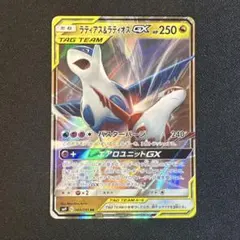 ラティアス&ラティオスGX RR サン&ムーン 拡張パック タッグボルト