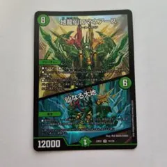 デュエルマスターズ 地龍仙ロマネアース