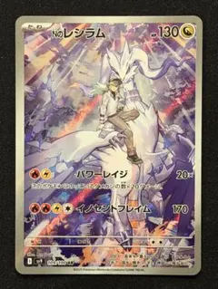 た*け様 Nのレシラム AR SV9 109/100 バトルパートナーズ