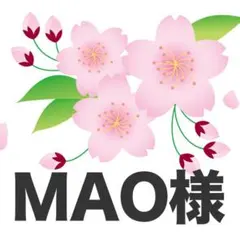 桜 MAO様