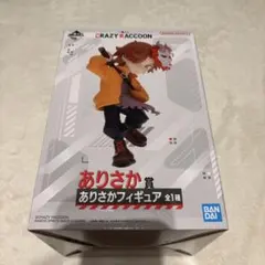 CR 一番くじ ありさか フィギュア