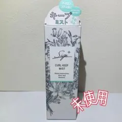未使用　サインシステミック　カールキープミスト　ヘアミスト