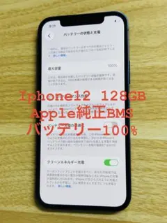 2026年最新】iphone12 本体 バッテリー100%の人気アイテム - メルカリ