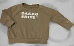 DAKKO SHITE トレーナー　100cm