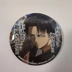 進撃の巨人 リヴァイ 日田 原作 缶バッジ - メルカリ