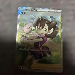 サナ SR s7r 077/067 ポケモンカード ポケカ