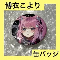 ホロライブ holoX 博衣こより 缶バッジ アニメイト - メルカリ