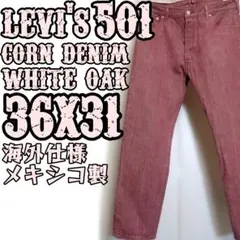 Levi's リーバイス 501 コーンデニム W36L31 US古着
