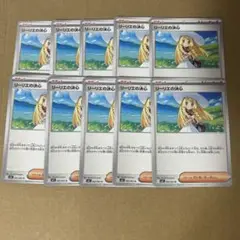リーリエの決心　10枚セット
