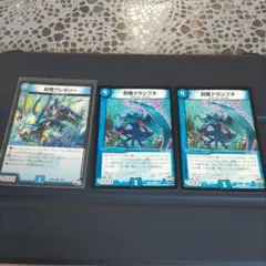 封魔グレモリー & 封魔ドランブネ 3枚セット