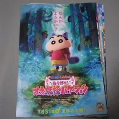 映画フライヤー その26 (クレヨンしんちゃん) バラ売りOK