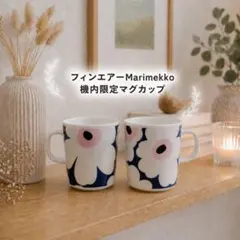 ♡マリメッコ マグカップ ピンク ゴールド byR 限定 ユフラ