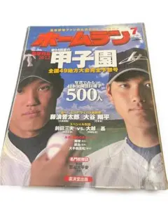 2012 ホームラン 3月号 No.24 - メルカリ