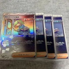 ポケモンカード 暗号マニアの解読 モンスターボールミラー