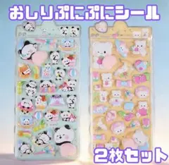 おしり　シール　ぷくぷく　ごほうびシール まとめ売り　平成　SNS　大人気