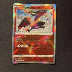 かがやくリザードン スカーレット&バイオレット デッキビルドBOX
