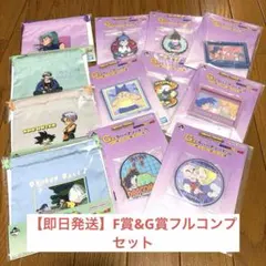 【即日発送】フルコンプ　一番くじ ドラゴンボール　F賞 G賞 計12点セット③