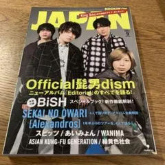 ロッキング・オン・ジャパン2021年9月号