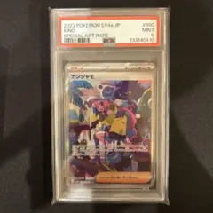 2026年最新】ナンジャモsar psa9の人気アイテム - メルカリ