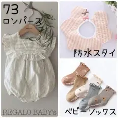 ロンパース 防水スタイ 滑り止め付靴下 女の子ギフト 出産祝い 韓国子供服 70