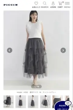 PICCIN 美品変形チュールスカート チャコールグレー Mのサムネイル