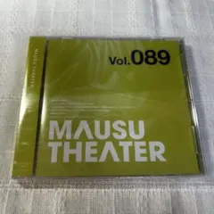 MAUSU THEATER Vol.089 新品未開封