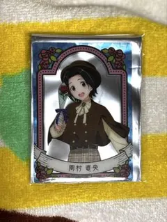 SideM 西武園ゆうえんち 縁日 クリアカード 岡村 直央